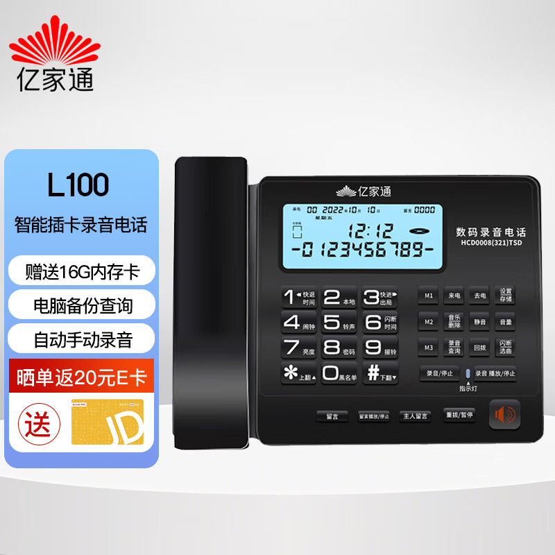 亿家通 录音电话机 L100 固定座机 办公家用商用 自动手动录音 电脑备份 电销客服呼叫中心 含16G存储卡