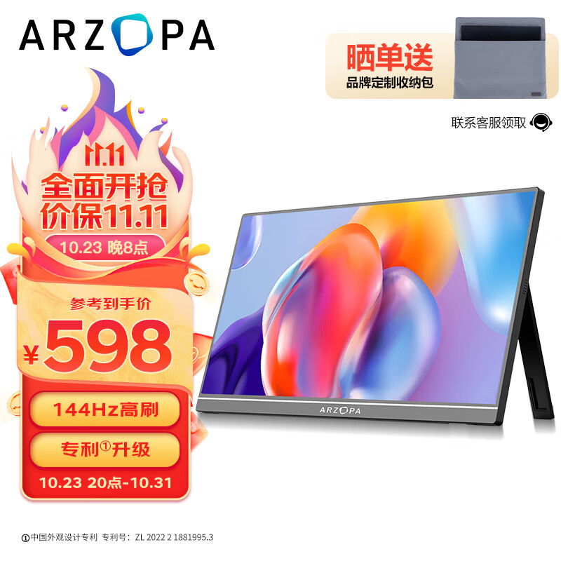 ARZOPA 16.1英寸144HZ便携式显示器   笔记本电脑手机一线直连副屏Switch Ps4/5显示屏 G1C使用感如何?