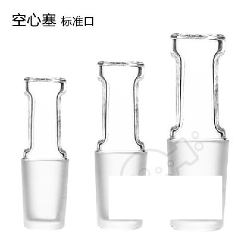 玻璃磨口具塞14/19/24/29口玻璃空心塞标准口塞单塞管标准塞 14口