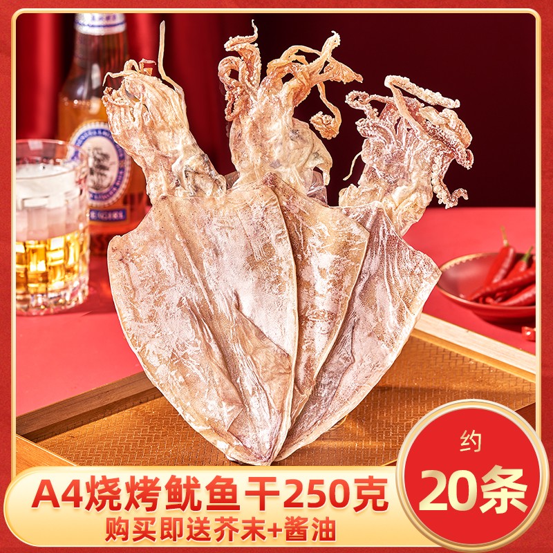 北海印象烧烤鱿鱼干淡干不咸ktv酒吧专用手撕干鱿鱼家用芥末尤鱼干货