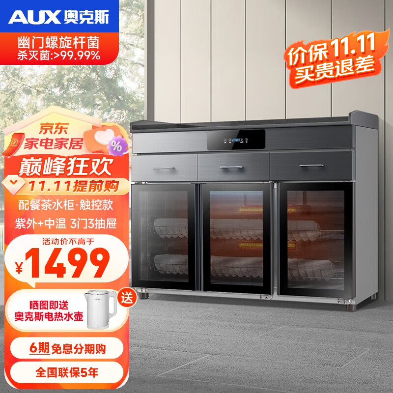 奥克斯（AUX）商用茶水消毒碗柜立式大容量餐厅餐饮酒店饭店包厢餐边柜多功能带抽屉调料家用配餐柜 114cm带抽电脑款三门臭氧+紫外线使用感如何?