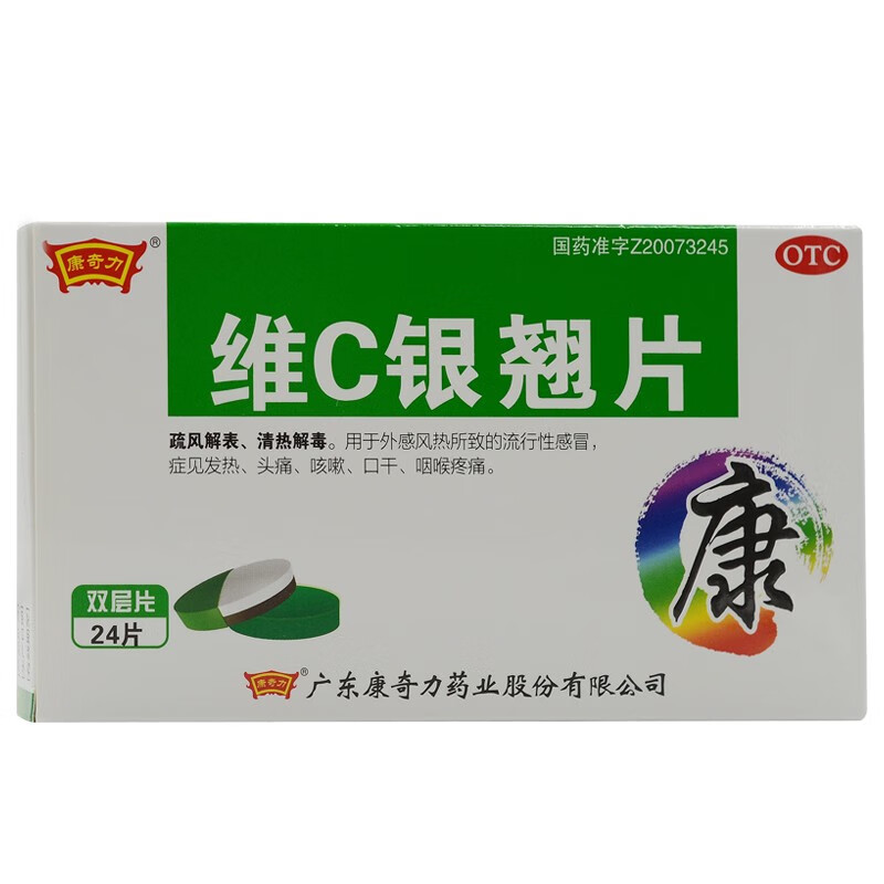 康奇力 维c银翘片24片 双层片 发热 头痛 口干 咳嗽 1盒