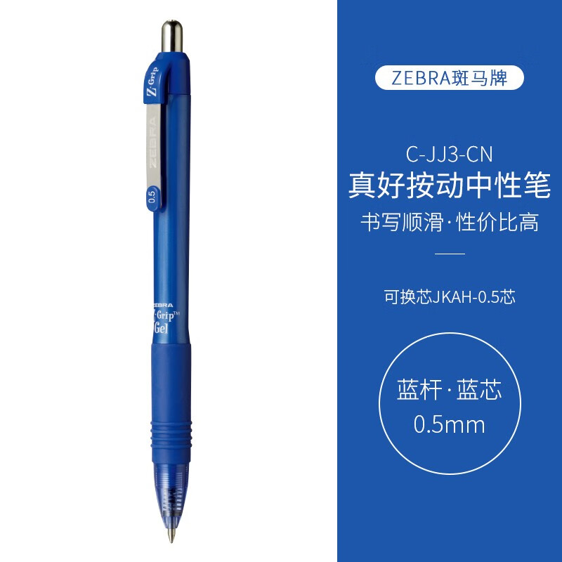 斑马牌（ZEBRA）日本进口中性笔按动签字笔C-JJ3-CN水笔学生考试笔文具笔办公顺滑按动速干笔 蓝色 5支装