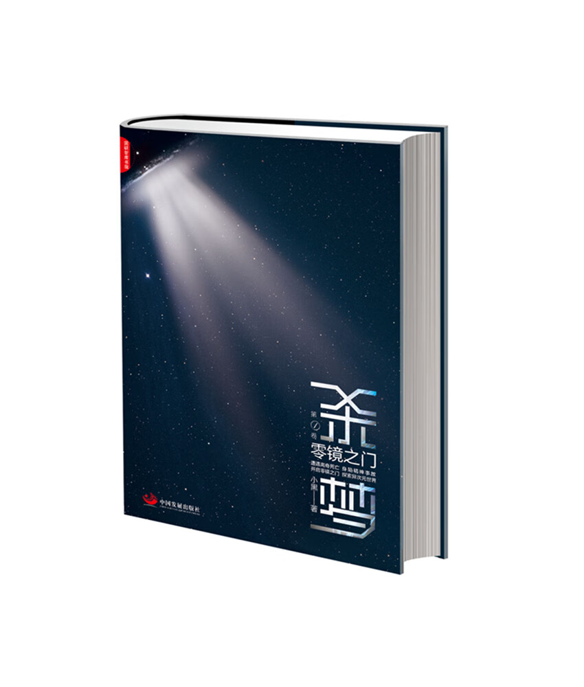 杀梦Ⅰ：零镜之门