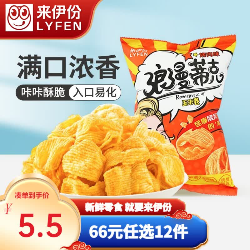 来伊份浪漫蒂克玉米卷（烤肉味）50g玉米片办公室零嘴下午茶酥脆玉米高性价比高么？