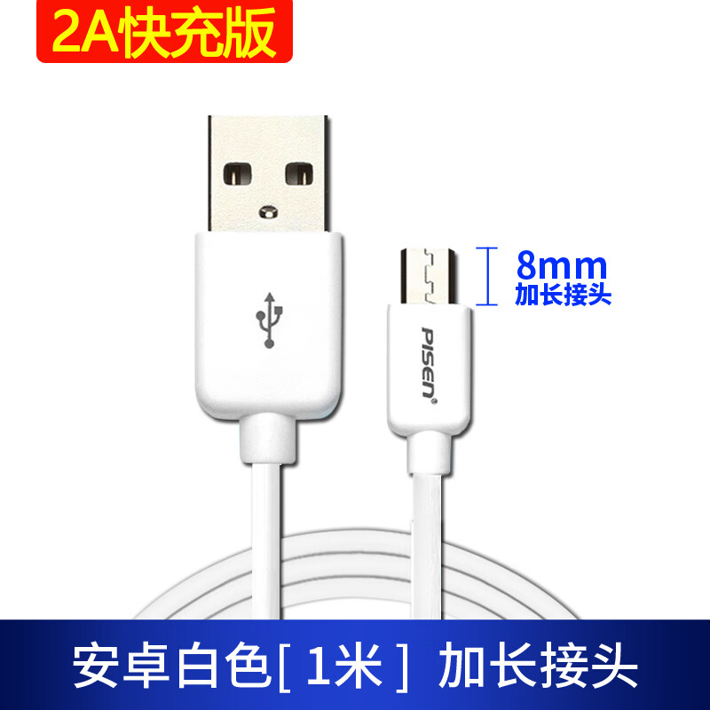 品胜安卓数据线高速2a快充micro usb老式梯形接口充电线适用小米5红米