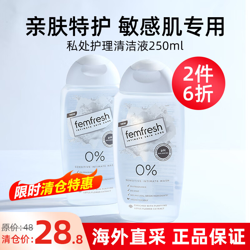 芳芯（Femfresh）私处护理清洁液女性私处清洗液去异味杀菌止痒敏感肌可用临期特卖 250ml 1瓶 清香型