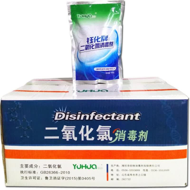 钰化二氧化氯消毒粉剂(1kg/袋15kg/箱)*2箱 生活饮用水果蔬医院污水