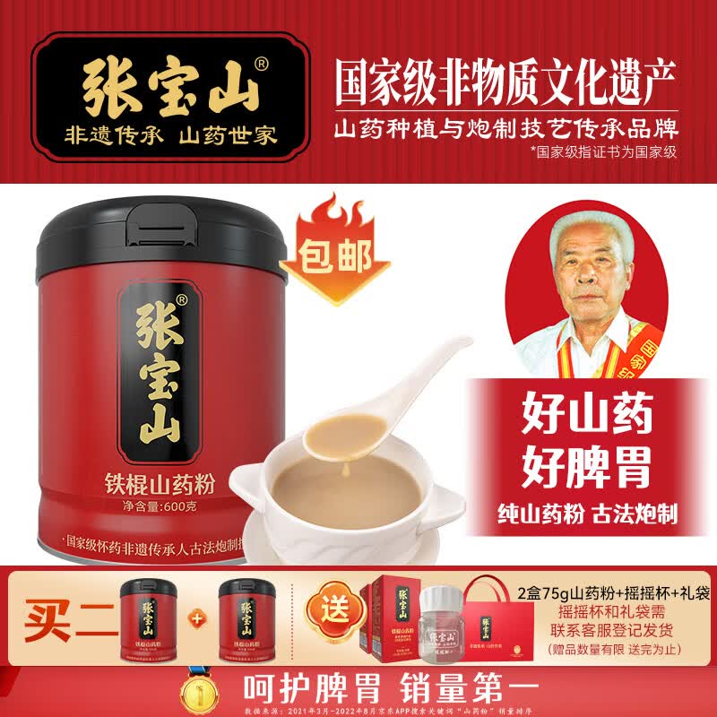 张宝山 铁棍山药粉600g 早餐怀山药干粉代餐粉 中秋节送礼老年人营养品怎么看?