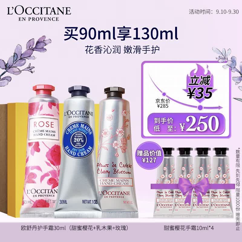 欧舒丹（L'OCCITANE）护手霜套装礼盒(乳木果+樱花+玫瑰各30ml)滋养嫩肤男女士送礼物使用感如何?