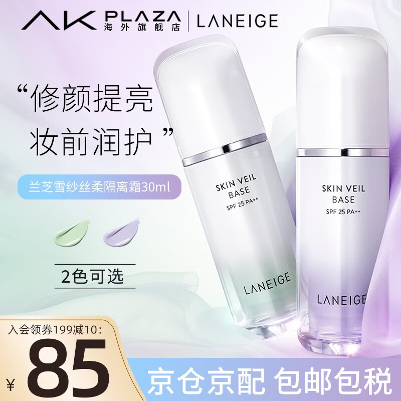 兰芝(LANEIGE) 隔离霜雪纱丝柔水光防晒男女提亮肤色PA++ 韩版原装进口 60号绿色30ml 泛红肌肤SPF25