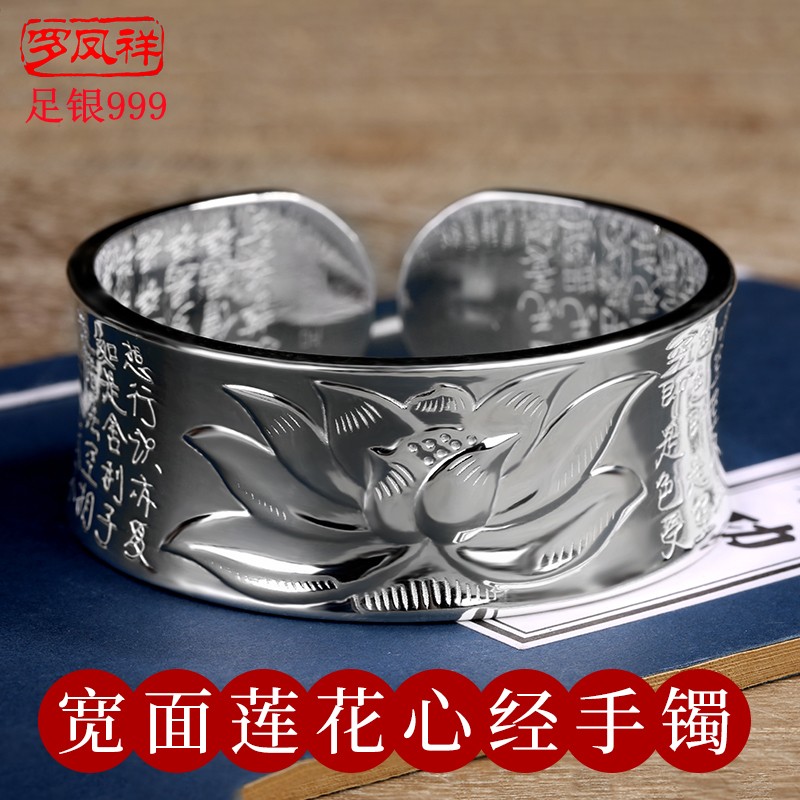 男女足银手镯情侣手环送佳人寓意礼物 莲花心经宽面足银手镯约100克
