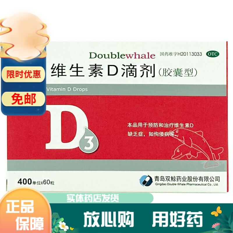 悦而品牌维生素D滴剂-价格对比和评测