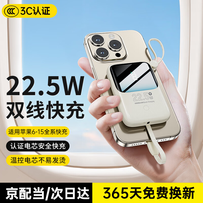 斯泰克【新国标3C认证】充电宝自带线可上飞机超级快充轻薄迷你小巧便携10000毫安时适用苹果15华为小米