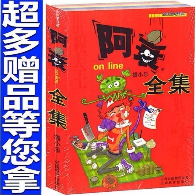 爆笑全集全套合订本608页 呆头 阿衰类全彩 阿衰608页