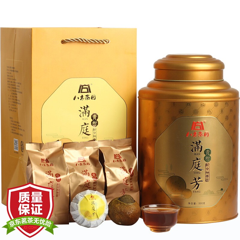 八方茶园清香小青柑 陈皮普洱熟茶橘普桔普茶2017年满庭芳500克
