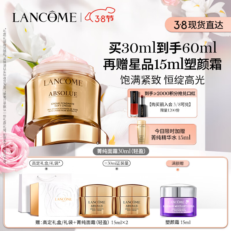 评价兰蔻菁纯面霜30ml——紧致淡纹保湿，评测怎么样？让你肌肤大变身！插图