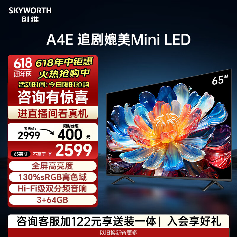 创维电视65A4E 65英寸媲美mini led 十大品牌电视机双分频音响3+64G智慧屏彩电液晶4K超薄游戏电视