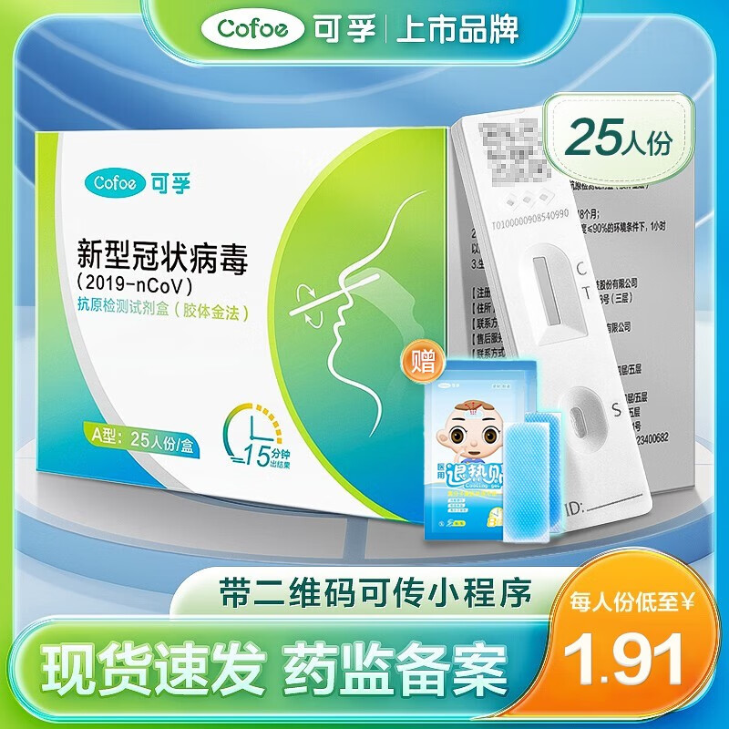 亲身体验分享可孚新冠抗原核酸检测试剂真实使用心得，不知道质量行不行