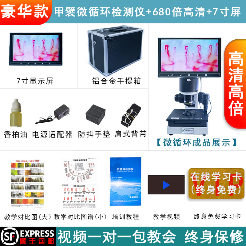 微循环检测仪 专业显微镜末梢血管观察仪便携甲襞血液微循环检测仪
