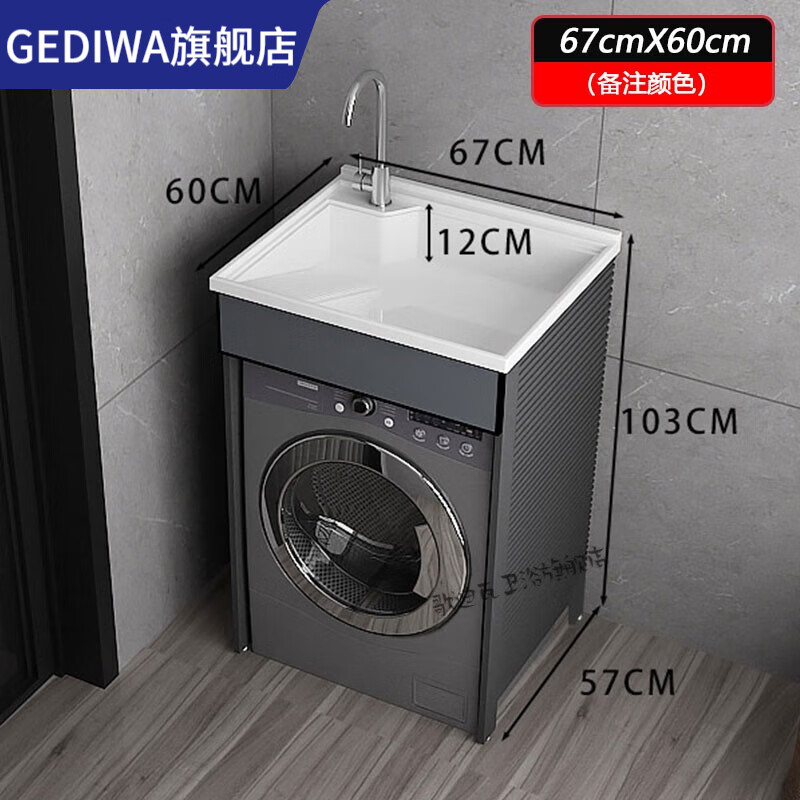 歌迪瓦（GEDIWA）阳台小户型洗衣机柜带搓衣板加厚洗衣机伴侣石英石台盆一体组合 67*60CM小户型+搓衣板+颜色可换怎么样,好用不?