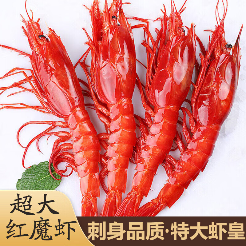 深海红魔虾特大鲜活刺身级低温甜虾莫桑比克甜虾刺身生吃海鲜 (大红1