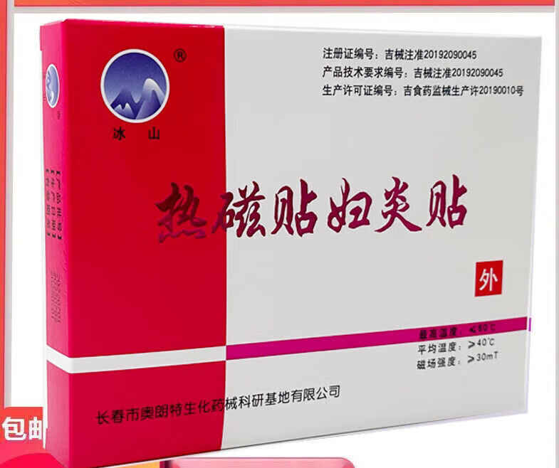 妇炎贴冰山热磁贴妇炎贴痛经产后子宫疼痛月经不调缓解盆腔附件炎