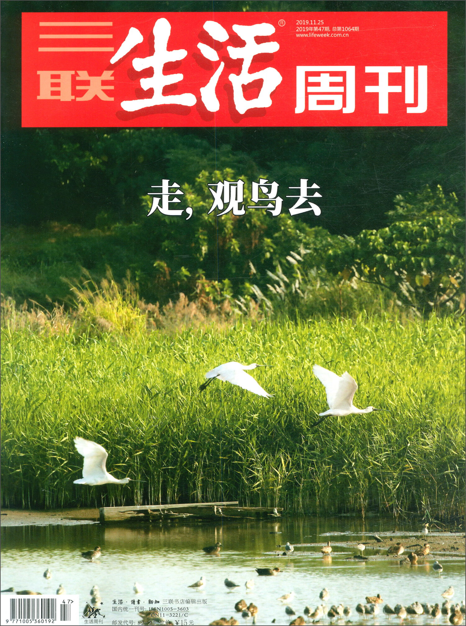 三联生活周刊（2019年第47期，总第1064期）