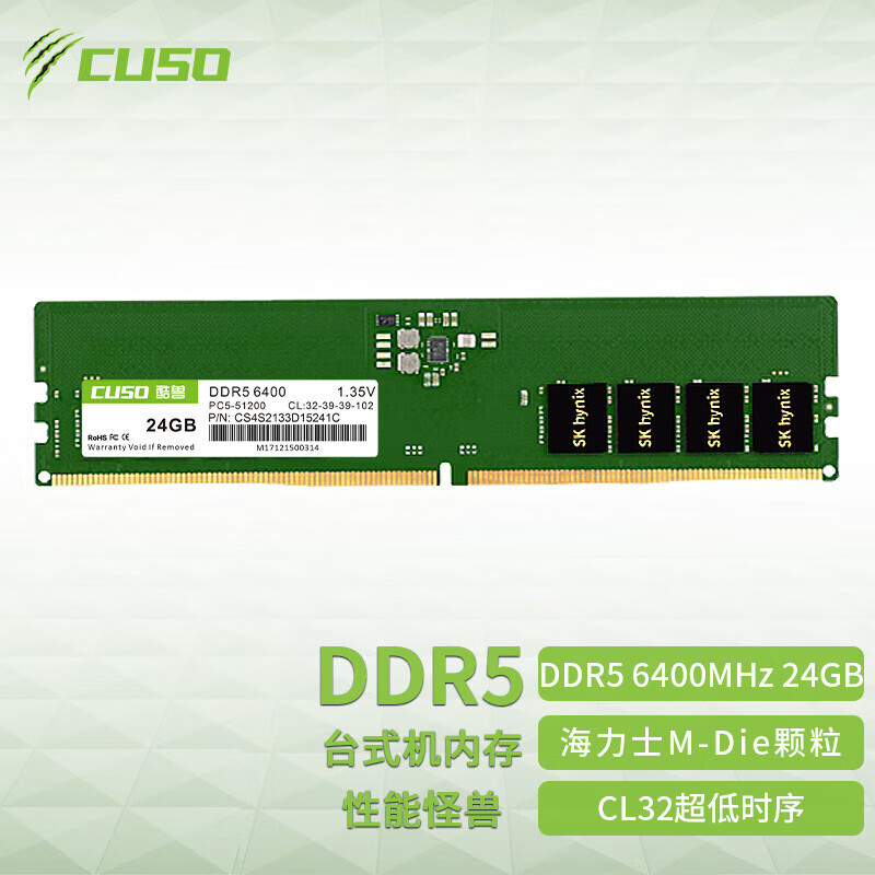 酷兽（CUSO）DDR5  24G/48G 6400频率台式机内存条 DDR5  24G  6400