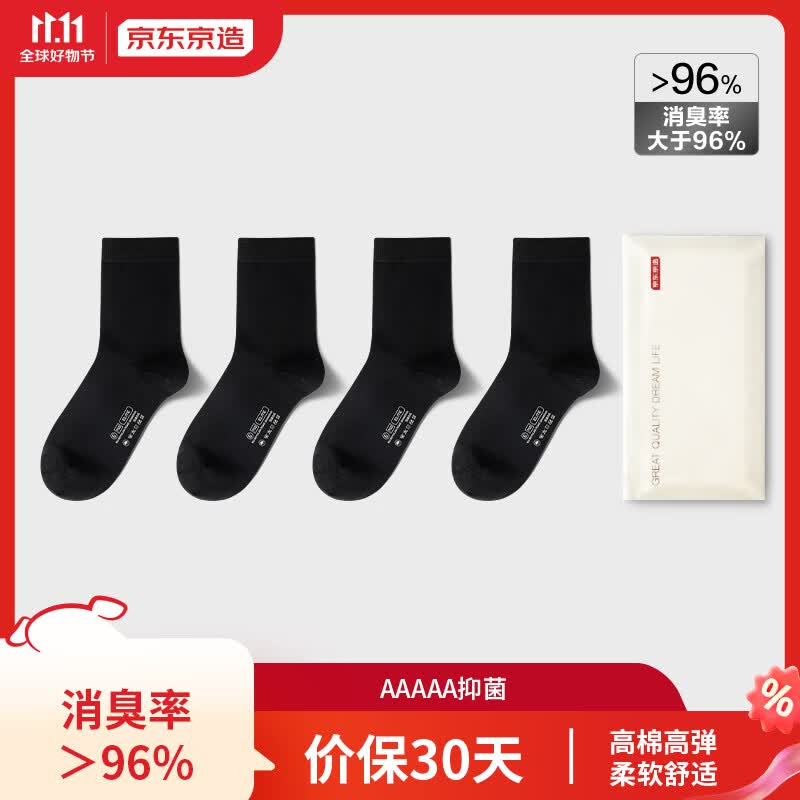 京东京造【消臭系列】 防臭抗菌中筒纯棉运动休闲袜子男4双装纯黑组属于什么档次？