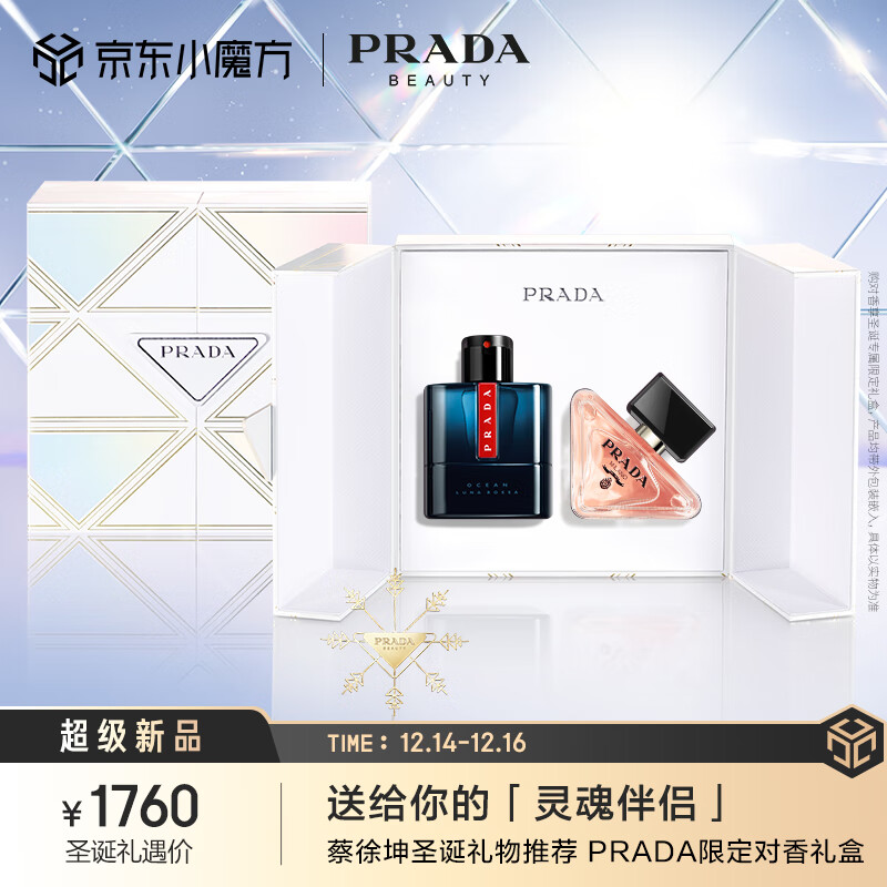 普拉达（PRADA）圣诞限定对香礼盒女士香水女礼盒生日礼物女圣诞礼物送女友