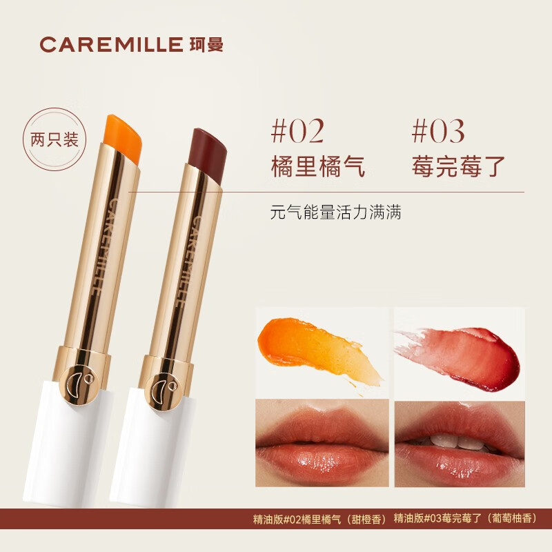 珂曼(caremille 变色润唇膏保湿滋润补水学生胡萝卜素色唇膏千人千色