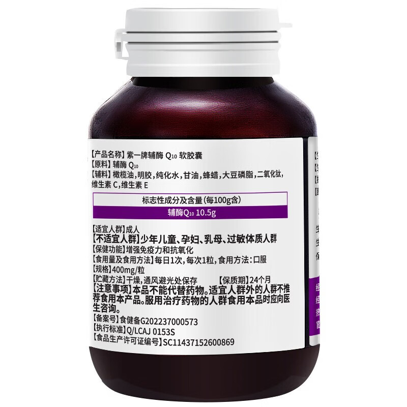 紫一高浓度辅酶q10软胶囊60粒好用吗？使用情况报告！