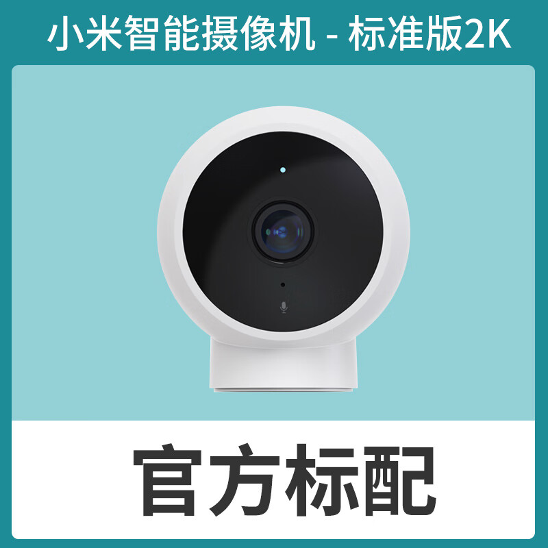 小米(mi)小米智能摄像头标准版2k超高清红外夜视摄像头家用手机无线