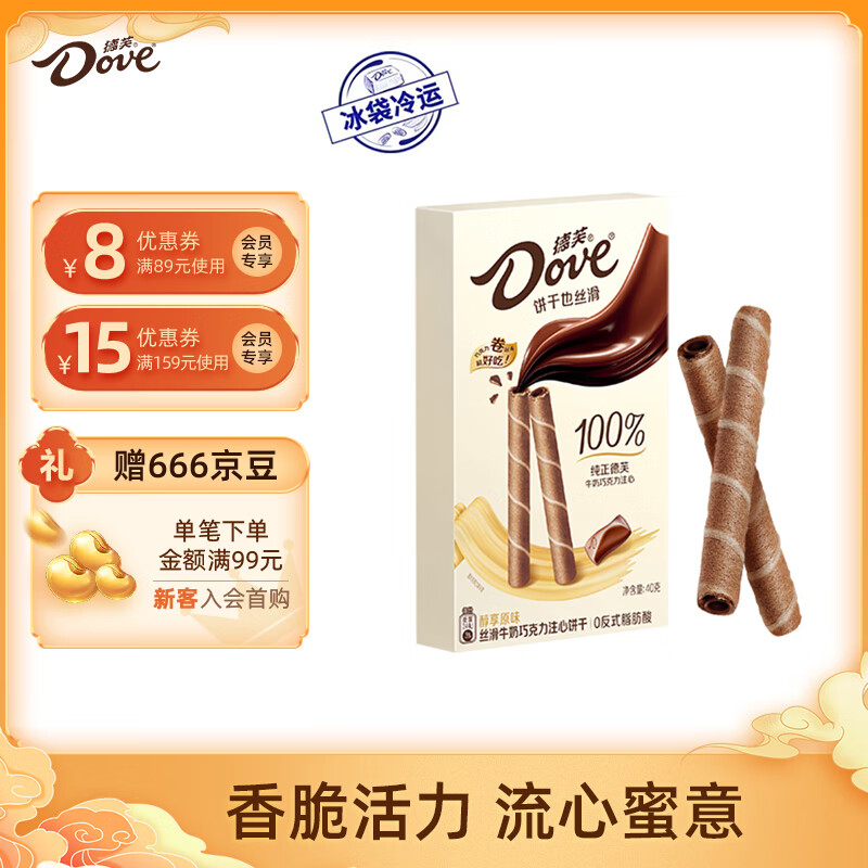 德芙（Dove）醇享原味丝滑牛奶巧克力注心饼干40g小零食糖果中秋节礼物高性价比高么？