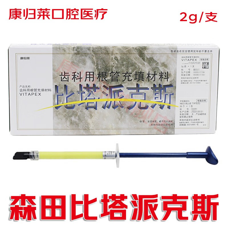 牙科口腔材料 日本比塔派克斯根管充填材料vitapex/比塔派克斯根管