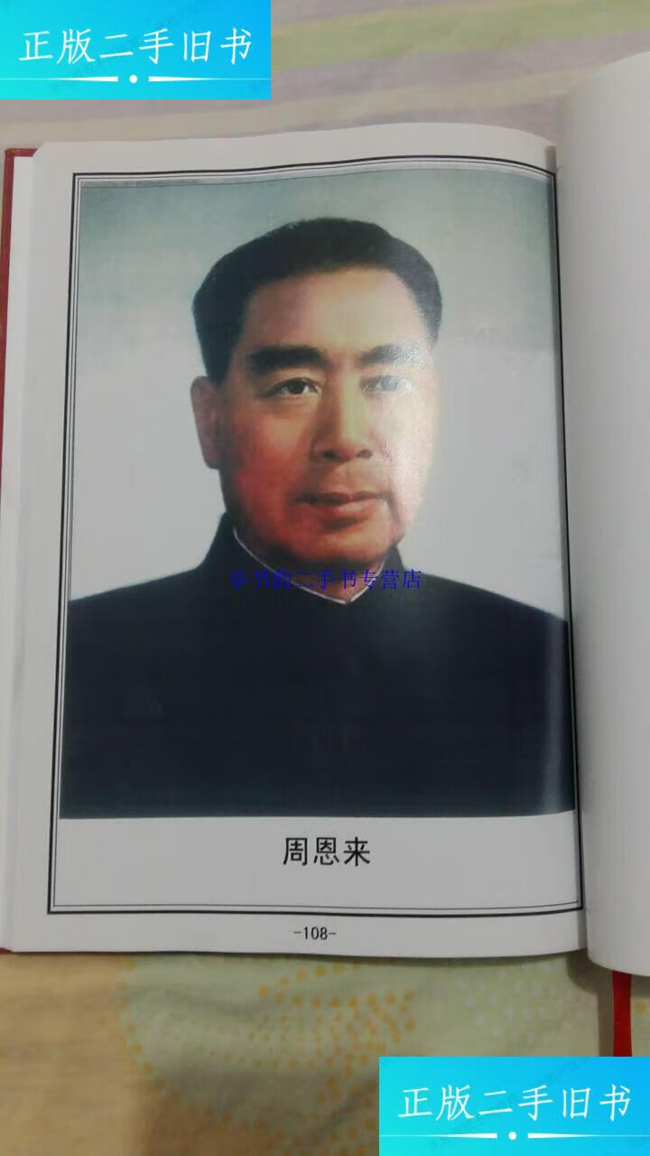 【二手9成新】周氏宗谱珍品 /爱莲堂 爱莲堂