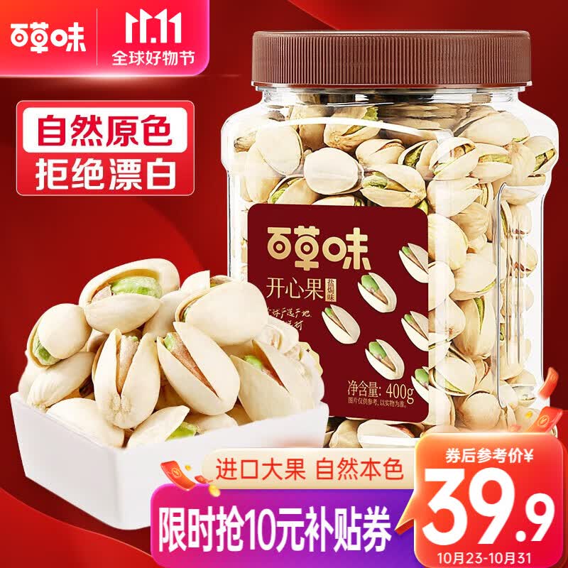 百草味 开心果500g原色无漂白大颗粒 健康每日坚果过节送礼团购 罐装 400g （盐焗味）属于什么档次？