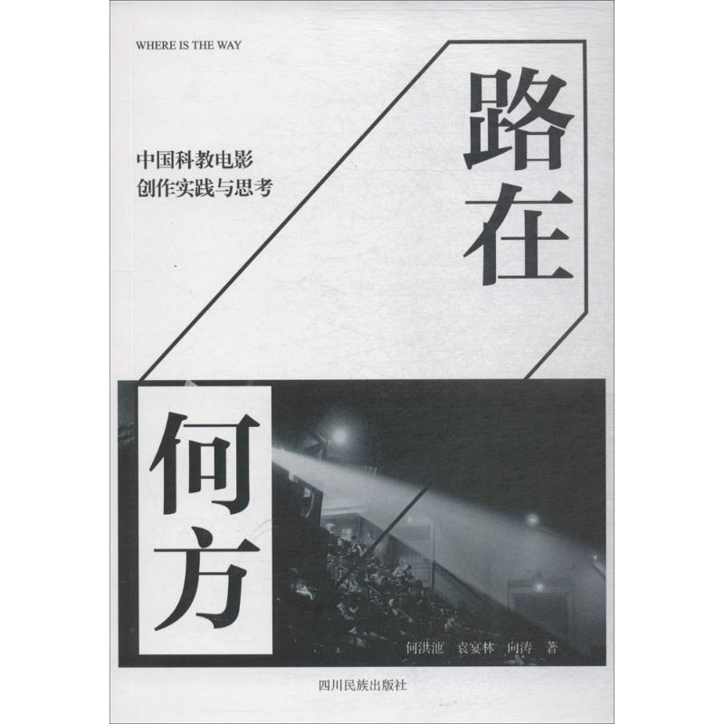 路在何方