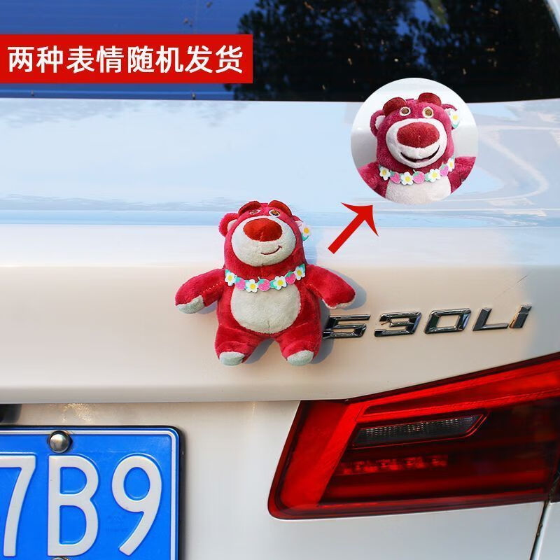 羽俙碧草莓熊車尾掛件車載擺件玩偶公仔汽車車內車身后備箱電動車裝飾飾 -粉色草莓熊-掛件