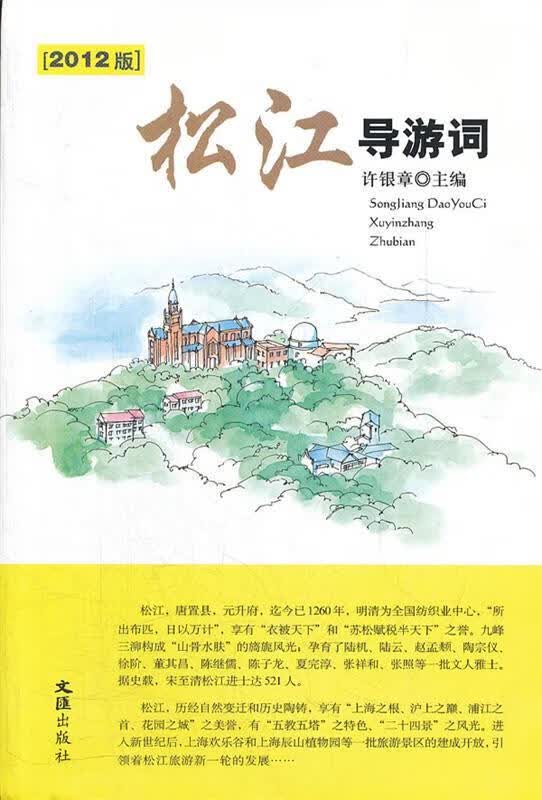 松江导游词2012版内容