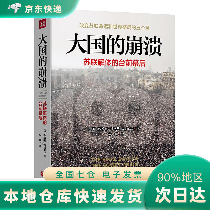 大国的崩溃 苏联解体的台前幕后 揭开大国倾覆不为人知的幕后真相 DR 大国的崩溃(修订版)