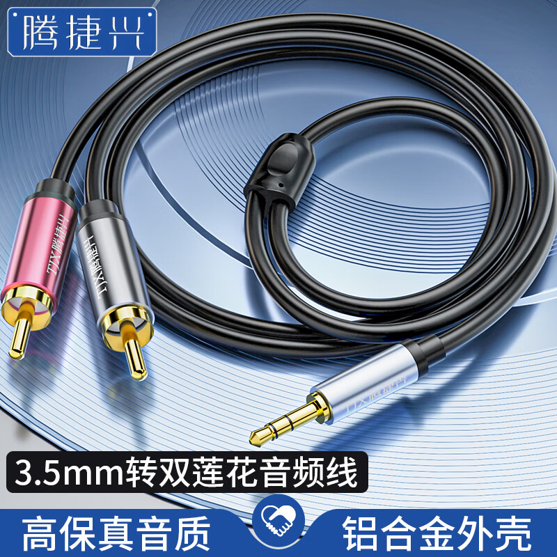 腾捷兴 音频分配器/音频切换器  多进多出混合音频合成器  笔记本电脑机顶盒接音响功放支持音量调节大小 3.5mm转双莲花音频线1.5米  YP35RCA