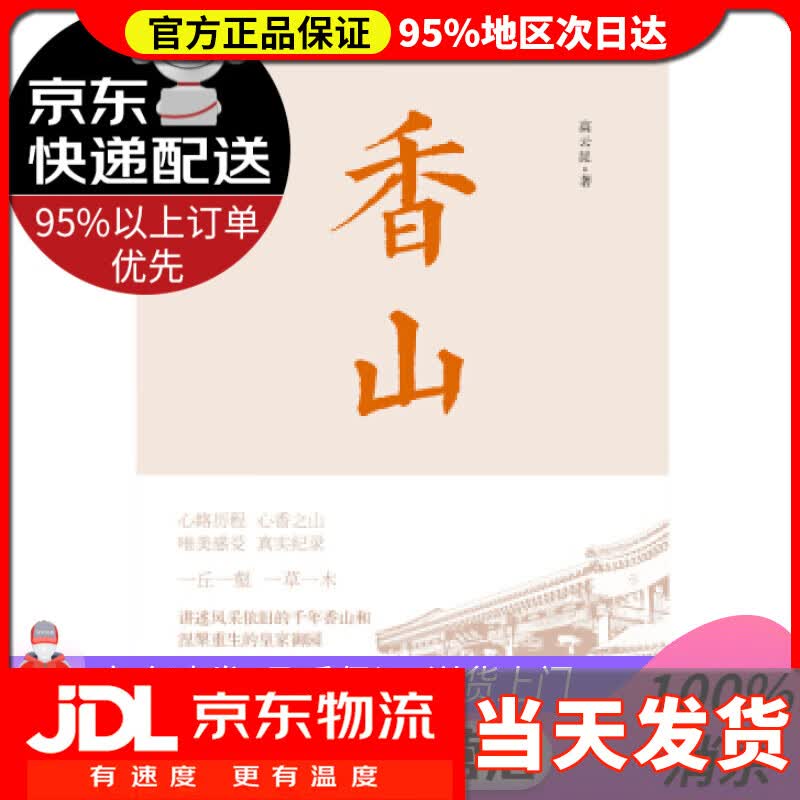 【送货上门】香山 高云昆 中国工人出版社