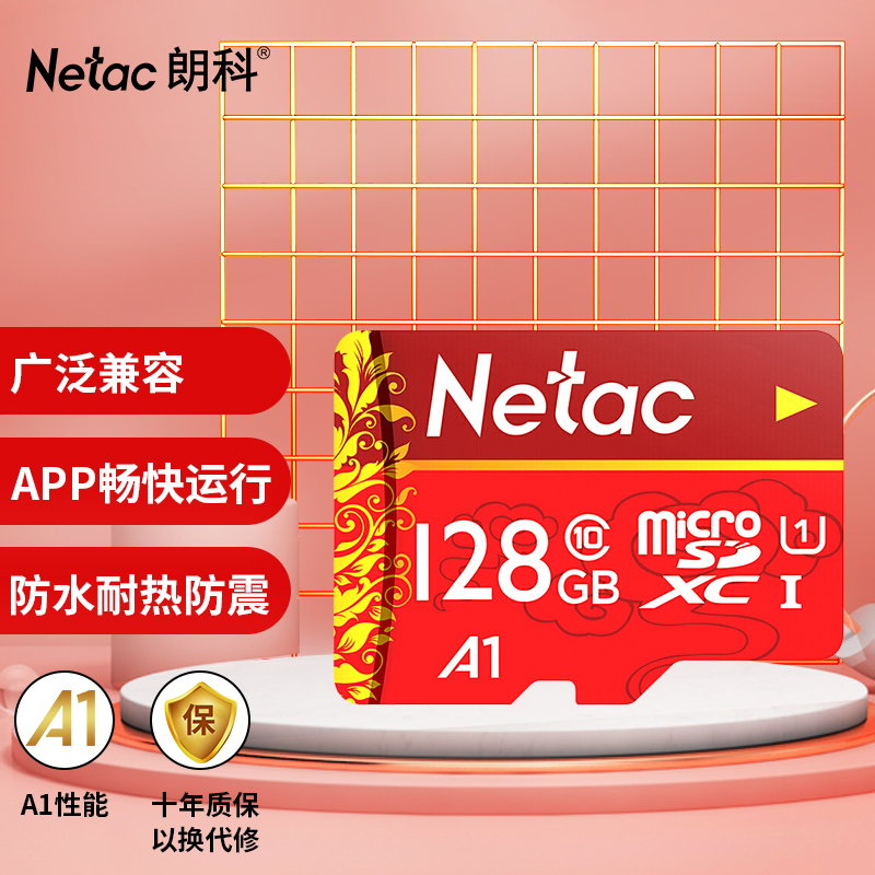 朗科（Netac）128GB TF（MicroSD）存储卡 A1 U1 C10 经典国风版 读速100MB/s 行车记录仪&手机专用内存卡