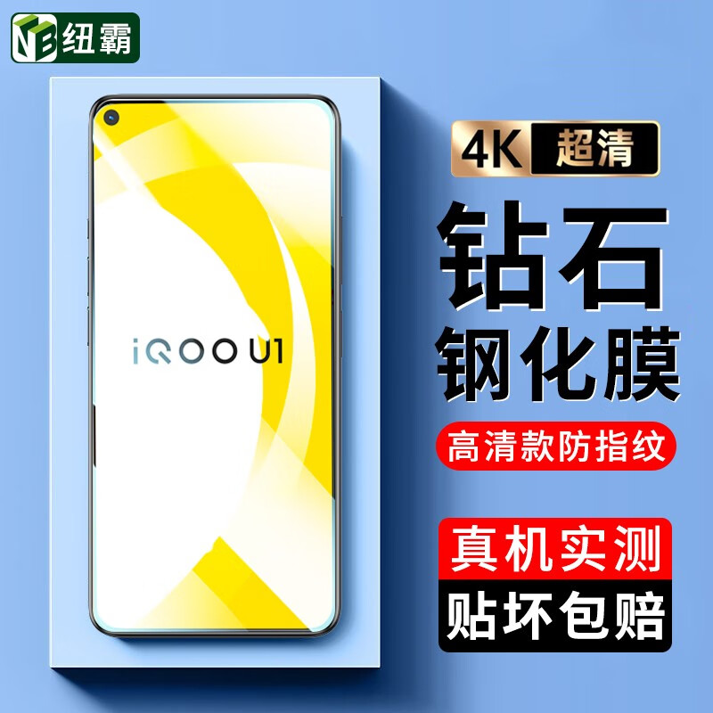 纽霸 适用vivo iQOO U1钢化膜IQOO U1X防窥手机膜全玻璃抗蓝光保护膜磨砂防指纹贴膜 高清防指纹1片装   vivo iQOO U1X