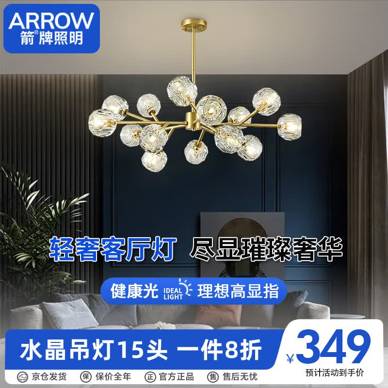 ARROW箭牌照明 客厅吊灯北欧魔豆灯分子卧室灯餐厅全屋灯具套餐QCD235怎么样,好用不?