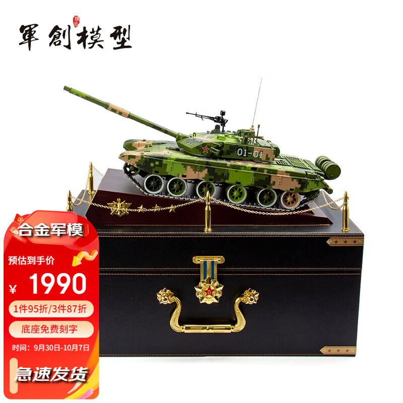 军创99a主战坦克模型仿真合金军事模型收藏摆件退伍纪念生日礼品 99式主战坦克1:18迷彩皮箱高性价比高么？