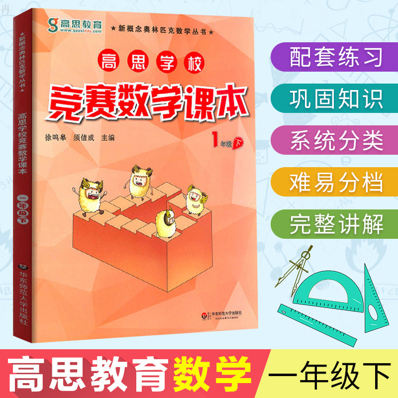 高思学校竞赛数学课本1