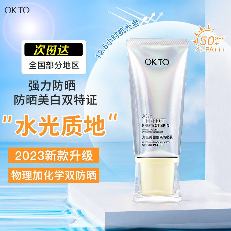 OK TO多重美白隔离防晒霜妆前打底乳养肤提亮保湿紫外线30ml